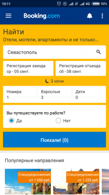 Прикрепленное изображение: Screenshot_2018-07-17-10-11-33-356_com.booking.png